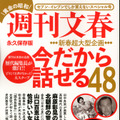 『週刊文春』と『週刊現代』が元日バトル！両誌セブン限定で発売に！