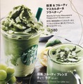 スタバの新商品は“和”と“洋”の絶妙ハーモニー！