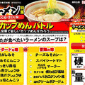 ラーメン特集2008-2009