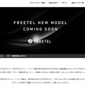 FREETELトップページ（2018年1月12日現在）