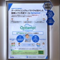 人材不足を解決するための勤務スケジュール最適化クラウドサービス、コニカミノルタジャパンの『Optamo!』