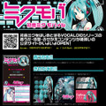 「初音ミクモバイル」PC用トップページ