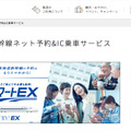 JR東海はネット予約などのサービスを充実させていく考え