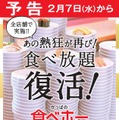 かっぱ寿司の食べ放題が復活！2月7日から開催