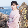 元AKB48の演歌歌手・岩佐美咲の新曲MVやジャケット写真が解禁