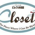 「Closet by どんぐり共和国」ロゴ(C)1989 Eiko Kadono - Studio Ghibli - N