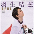 AERA、羽生結弦選手の増刊号を緊急発売！秘蔵カットも掲載