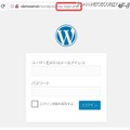 WordPressはログインページのURLが共通なので簡単にログイン試行ができる