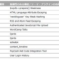 表4 WordPress脆弱性一覧より抜粋（JP-Secure Labs Report Vol.01  p15より）