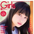 けやき坂46の加藤史帆と影山優佳が『Girls Plus』で両A面表紙に