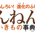 『ざんねんないきもの事典』が100万部突破！5月には第3弾が発刊予定