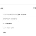 LINEモバイルの1月の請求画面