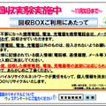 案内板内容（携帯電話の回収・についての説明）