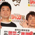 よゐこ(有野晋哉、濱口優)【撮影：小宮山あきの】