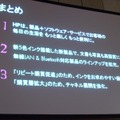 発表会時のプレゼン映像