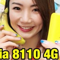 【デジージョ レポート】4G搭載で復刻したバナナフォン「Nokia 8110 4G」の特徴をチェック！