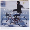 自転車保険義務化を伝えるポスター。京都では街の施設や地下鉄など、あちらこちらで目にすることができる