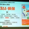 au損保では、自転車保険の加入が義務化されている名古屋、大阪、これから義務化する京都、埼玉など複数の自治体と手を組んで啓発活動などに取り組んでいく