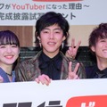 小島藤子、吉村界人、Da-iCEの和田颯【写真：竹内みちまろ】