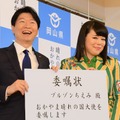 「おかやま晴れの国大使」委嘱式【写真：竹内みちまろ】