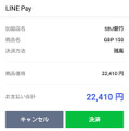 決済は通貨選択後 30 分以内に。タイミングがずれると申し込み時の為替レートが変わる可能性もあるので注意