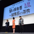 松下奈緒、古田新太、三木孝浩監督【撮影：錦怜那】