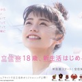 足立佳奈、NHKのキャンペーンオリジナルソングを歌う