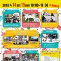 「代々木公園わんわんカーニバル2018」が週末開催！各種イベントやブース出店も