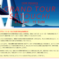 「グラン・ツール・せとうち2018」が中止...愛媛県今治市の受刑者脱走をうけて