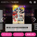 AKB48グループの映像倉庫スタート！定額制で見放題