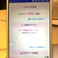 UQmobile　明細（SP）