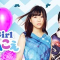 東山奈央と安野希世乃がガールズトークを展開！『My Girl meets Aこえ』18日配信