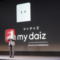 ドコモのAIエージェント「my daiz＝マイデイズ」はユーザーの期待を“先読み”する 画像