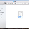 ファイルをクリックしてすぐに[return]キーを押すと、ファイル名が選択状態になる