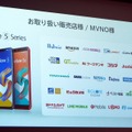 ZenFone 5シリーズを取り扱うMVNO、家電量販店