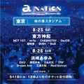 「a-nation 2018」の出演アーティスト22組が発表！東京では東方神起、浜崎あゆみがヘッドライナーに決定
