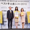 「ベスト手土産ニスト2018」発表会【写真：竹内みちまろ】