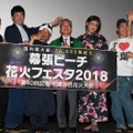 トレンディエンジェル（たかし、斎藤司）、五明拓弥(グランジ) 、村上ショージ、福島善成(ガリットチュウ)、 飯沼喜市郎（千葉市民花火大会実行委員会 会長）、ジャルジャル(後藤淳平、福徳秀介)【撮影：小宮山あきの】