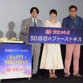 映画『50回目のファーストキス』公開御礼舞台あいさつ【RBB TODAY】