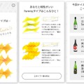 テイスティング評価を終えると、最適な日本酒が診断された。メールでも結果が届く