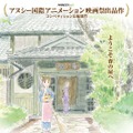 （C）令丈ヒロ子・亜沙美・講談社/若おかみは小学生！製作委員会