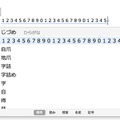 全角数字を登録した。字詰めのルーラー設定や、文字数をみたいようなときに便利