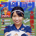 大原優乃、W杯を水着で応援！ユニフォーム姿も公開