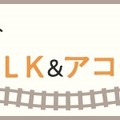 鉄道アイドル・伊藤桃のイベント開催が決定