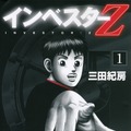 ホリエモンやSHOWROOMの前田裕二も！ドラマ『インベスターZ』に話題の社長が本人役で出演