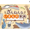 「ざんねんないきもの事典」アニメ　メインビジュアル