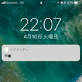 駅に近づくとiPhoneの画面に通知が表示される