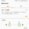 専用アプリ「Gear Manager」