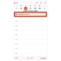 意外と知らない「iPhoneカレンダー」の便利機能8つ　同期も色分けも簡単！