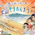 富士山で絶景流しそうめんが楽しめる？！「スゴい！流しそうめん」が開催 画像